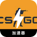 CSGO中国加速器